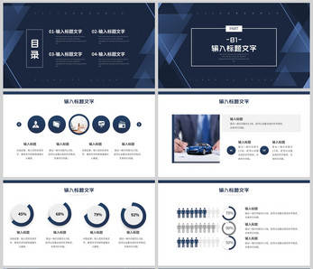 企業策劃書PPT模板 打造專業高效的企業策劃展示