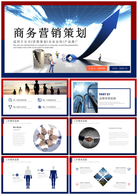 企業項目推廣與營銷活動策劃書模板下載指南