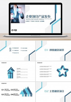 產品營銷策劃方案PPT模板 賦能企業高效策劃與市場突圍