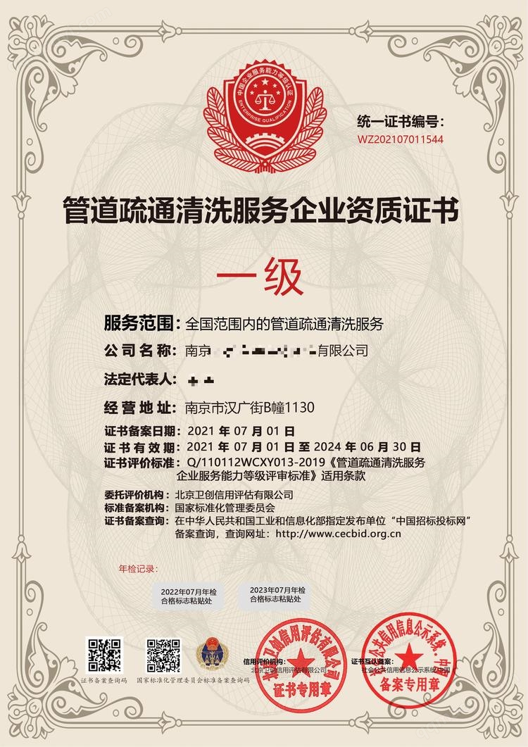 辦理化糞池清掏服務企業資質必備材料及策劃指南